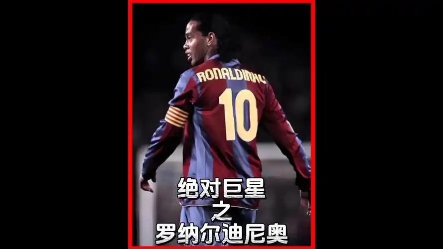 罗纳尔多等